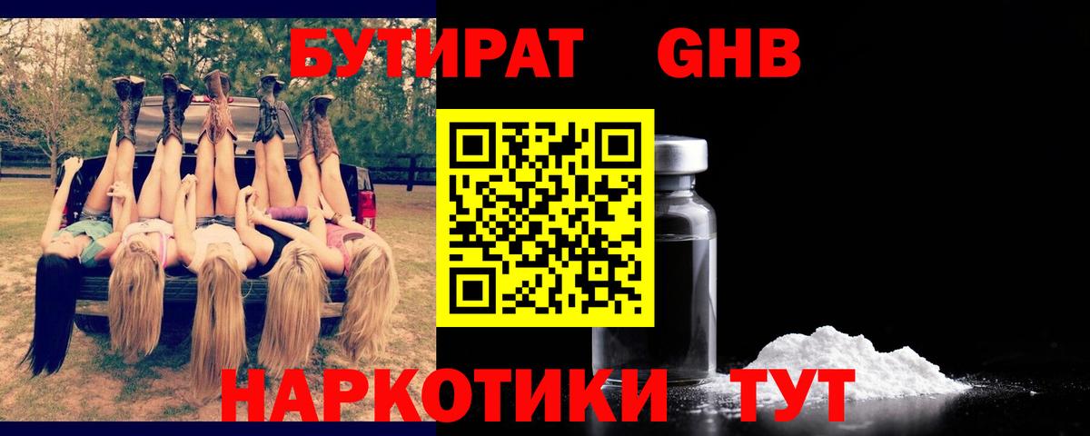 БУТИРАТ BDO 33%  Вход с VPN  Новосибирск 