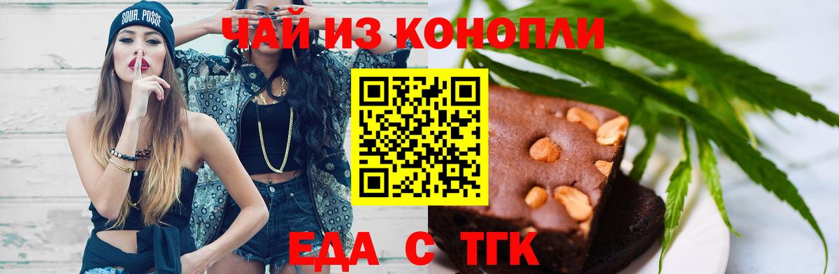 Новосибирск  Cannafood марихуана  Вход с VPN 