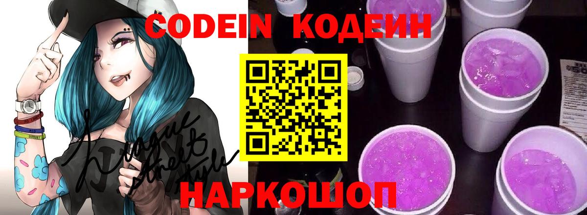 Codein напиток Lean (лин)  магазин продажи наркотиков  Вход с VPN  Новосибирск  Кодеин напиток Lean (лин) 
