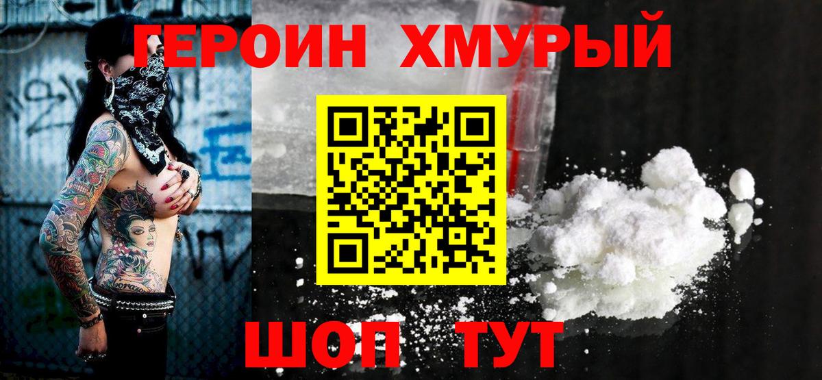 Героин белый Новосибирск