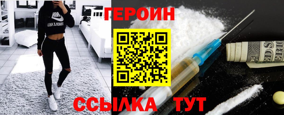 ГЕРОИН герыч  ГЕРОИН  Новосибирск  Вход с VPN 