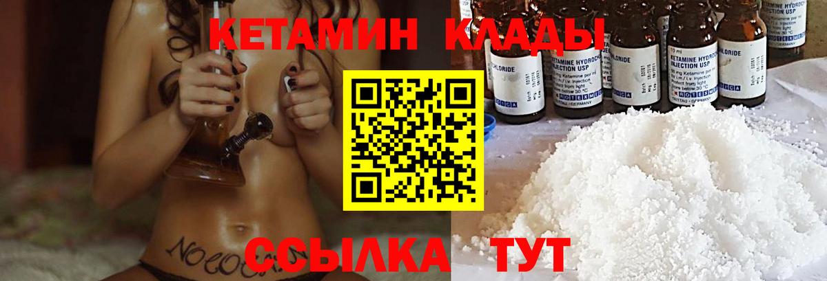 КЕТАМИН VHQ  Вход с VPN  Новосибирск 