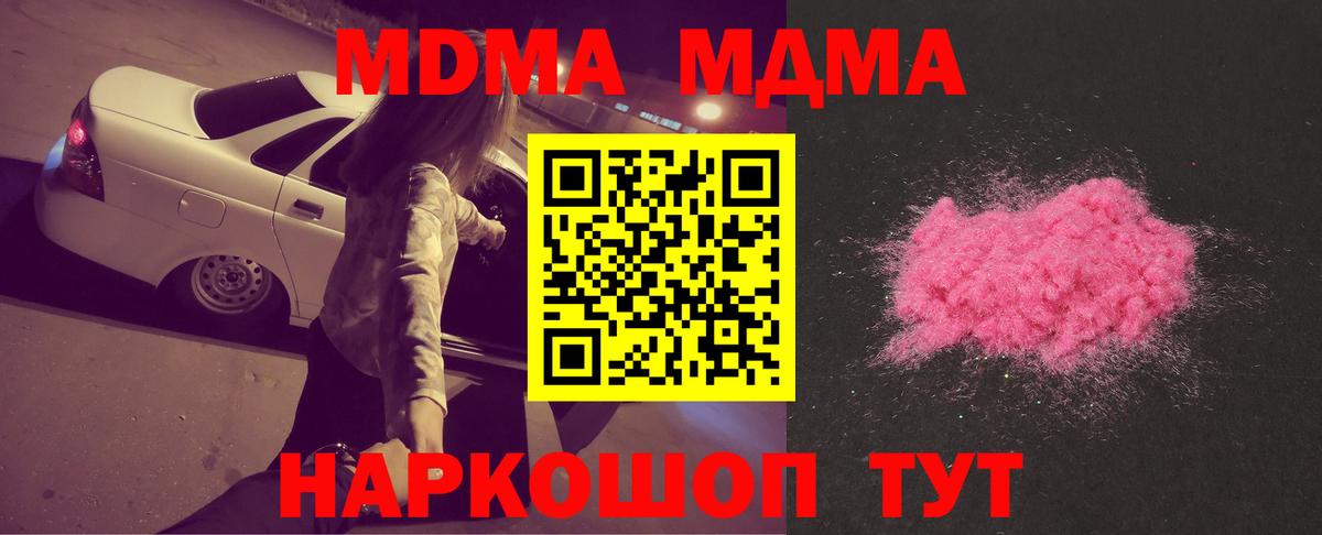 МДМА VHQ  Вход с VPN  MDMA  МДМА молли  Новосибирск 