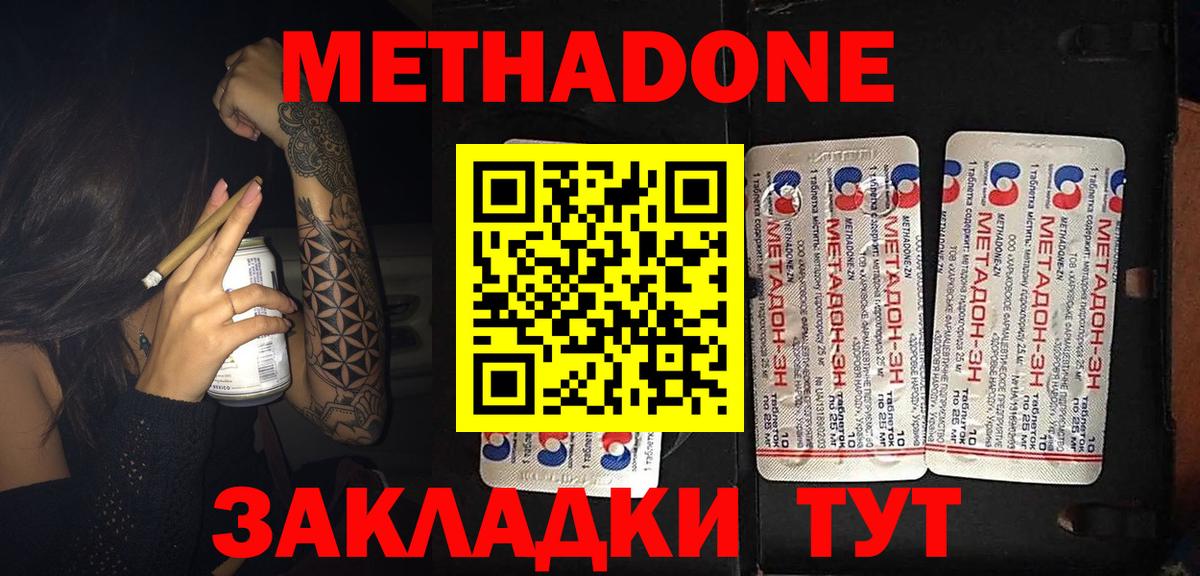 Метадон мёд  МЕТАДОН VHQ  Вход с VPN  Новосибирск 